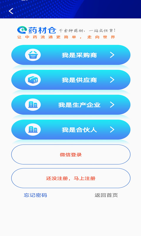 药材仓  v6.6图4