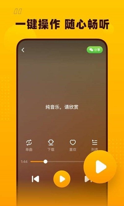 花生音乐安卓版下载  v1.1.0图3