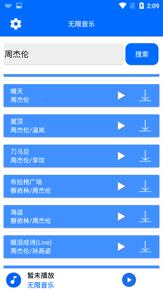 无限音乐最新版下载  v2.0图3