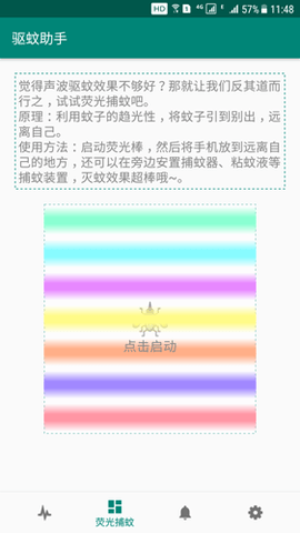 驱蚊助手  v2.8.7图3