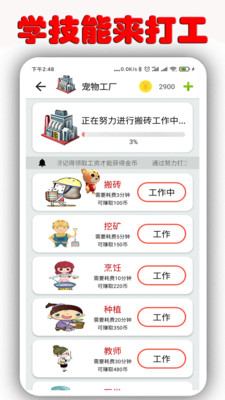 互动桌面萌宠软件破解版下载  v1.6.9.5图1