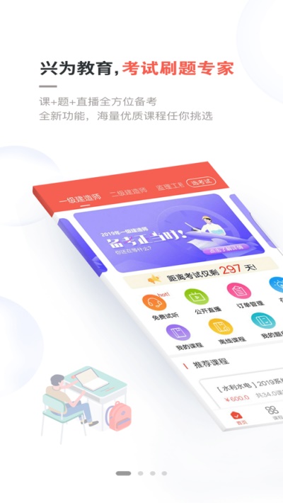 兴为教育app下载安装官网  v2.7.5图3