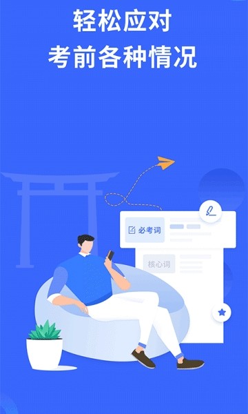 日语考级手机版下载安装免费版苹果  v1.5.9图1