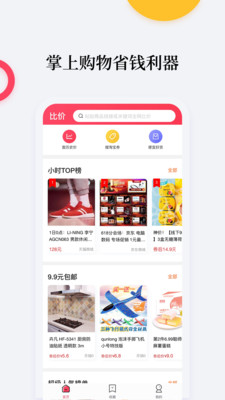 比价购物助手下载安装  v1.4.6图3