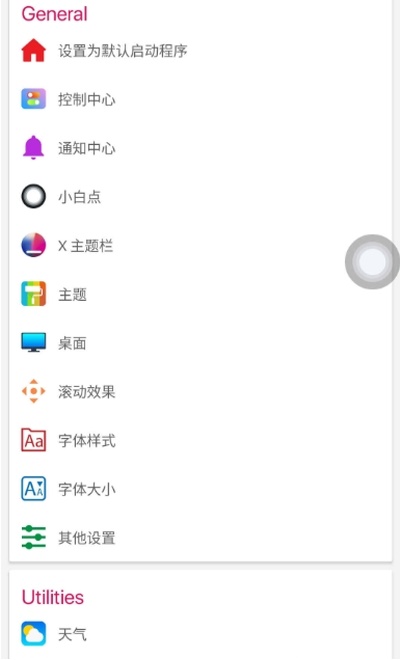 ios12桌面图标布局软件下载  v7.1.6图3