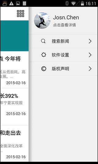 行业头条新闻  v1.4图4