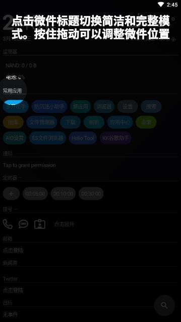 AIOLauncher汉化版最新版  v2.8.1图1