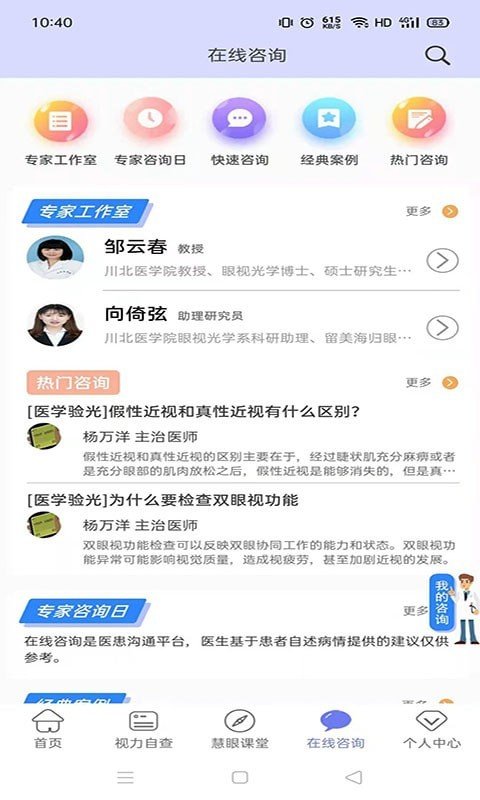 慧眼健康之家免费版下载app  v1.0.10图2