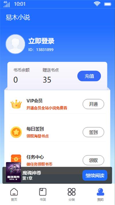 易木小说手机版在线阅读  v1.0图1