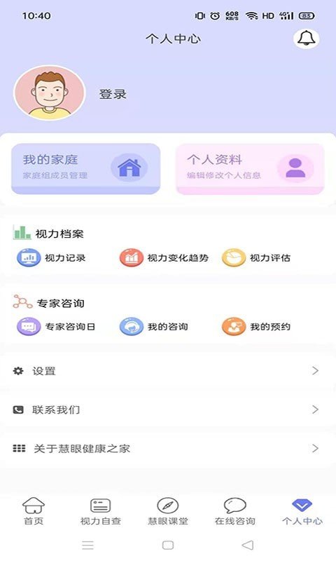 慧眼健康之家免费版下载app  v1.0.10图3