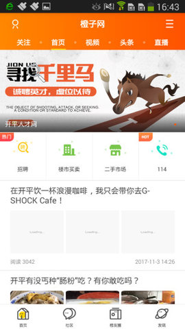 开平橙子网  v3.0.0图3