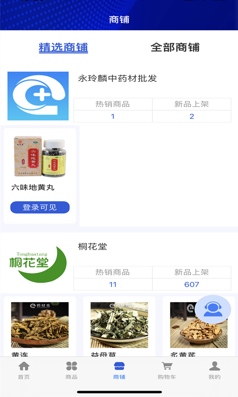 药材仓  v6.6图3