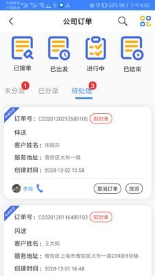 淘安管理  v2.0.1图2