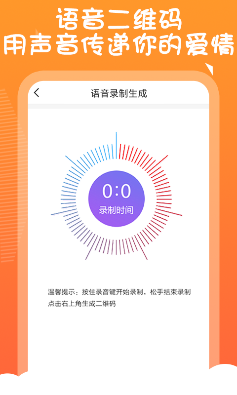 二维码告白生成器免费版下载  v1.0.0图1