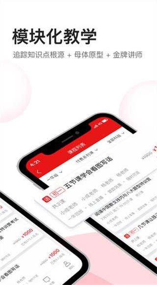 高途课堂  v4.32.10图2