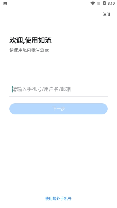 Infoflow（如流）  v8.19.5.0图1