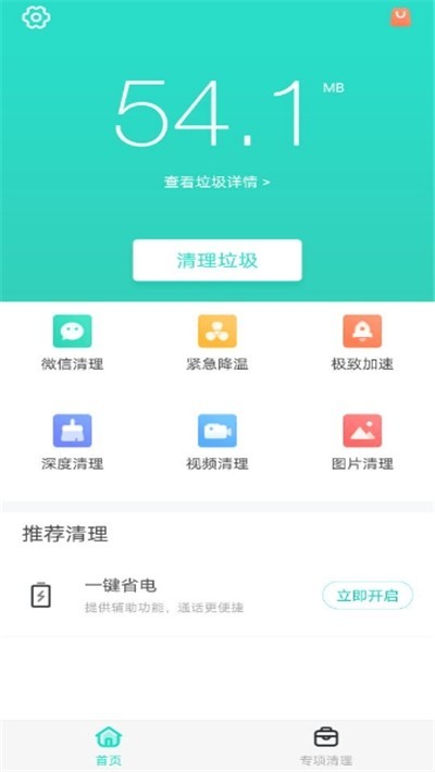 超级安全清理专家  v2.0.0图1