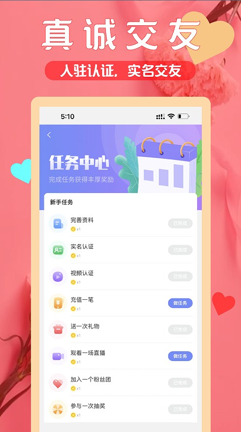 三颜交友免费版  v1.0.0图3