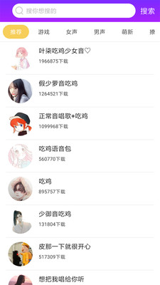 嗨萌开黑变声器app  v4.1.0图4