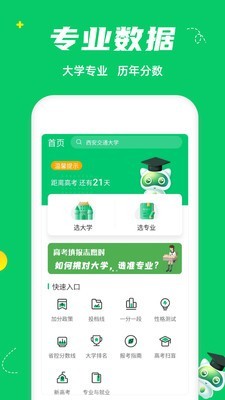 三元高考网  v1.0.0图3