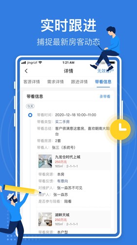 JR管家  v2.8.7图3