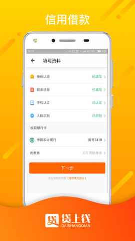 钱上贷app下载安装官网苹果手机版  v1.0图3