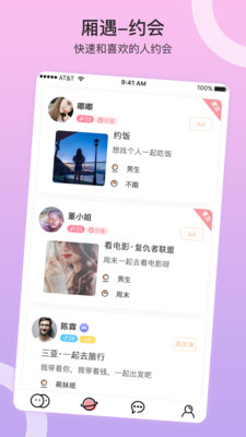 西厢遇聊天交友  v1.0.5图1