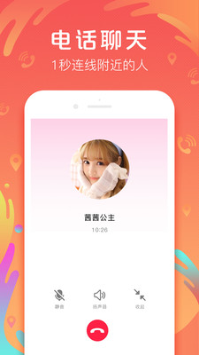 轻约社交聊天安卓版下载  v1.0.0图2