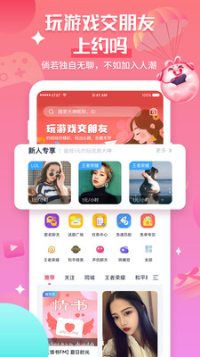 约吗app  v3.0.1图1