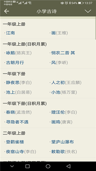 古诗文网官网下载软件安卓  v2.4.5图3