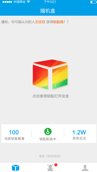 随机宝盒免费版下载安装苹果手机  v1.0.0图1