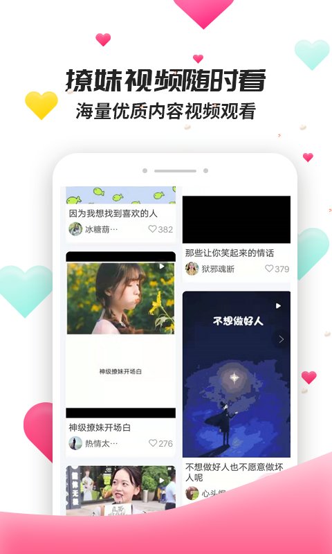 撩妹聊天套路最新版下载苹果手机  v4.3.9图3