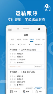 好运全程船运安卓版  v1.0.0图1