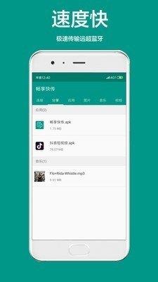 畅享快传  v1.0.0图1