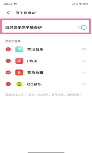 原子随身听app  v2.3.8.5图1