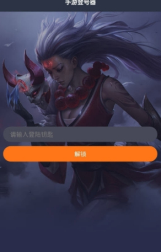 手游登号器极速版下载  v3.4图3