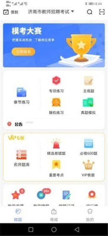 好题库免费版  v1.0图2