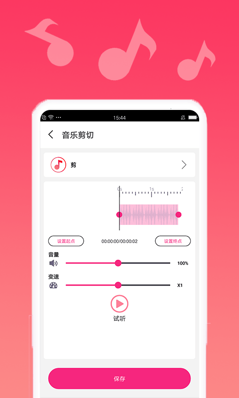 音乐编辑宝安卓版  v1.0.1图4