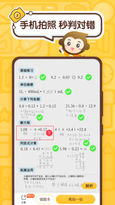 小猿口算一秒检查作业二年上册  v2.43.0图4