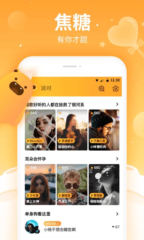 焦糖app