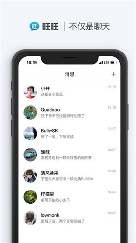 旺旺聊天手机版下载官网安装苹果  v2.1.1图3