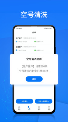 电销帮app下载安卓手机版官网  v1.4.2图3