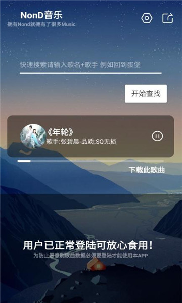 nond音乐app下载  v1.0图2