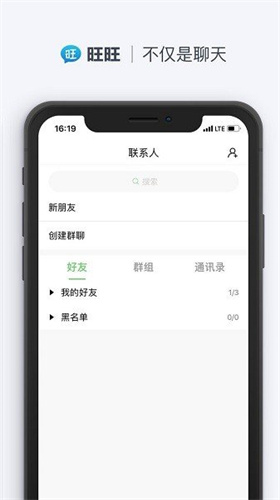 旺旺聊天app手机版下载安装最新版本免费  v2.1.1图2