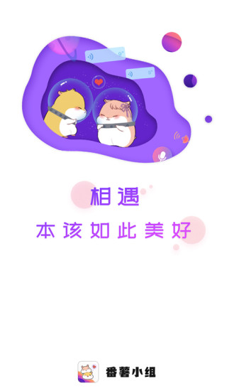 番薯小组旧版