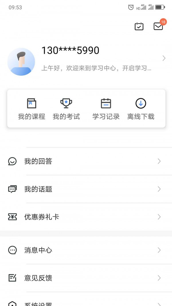 中大课堂手机版  v1.0.6图3