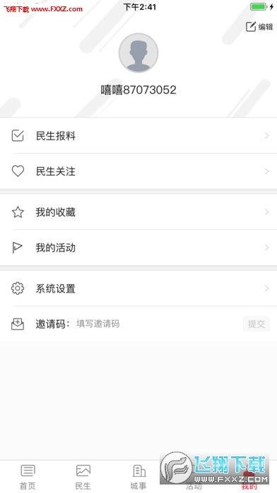 寿阳手机台  v5.2.0图1