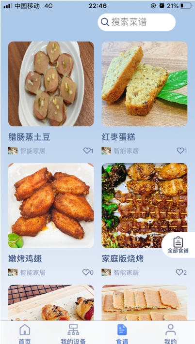 美大智厨app  v1.32图2