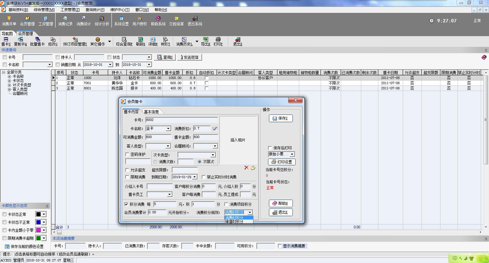 金牌店长  v1.0图2