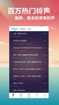 铃声主题库免费版  v2.0.4图2